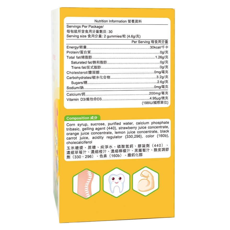 卓營方增高D加鈣軟糖 60粒
