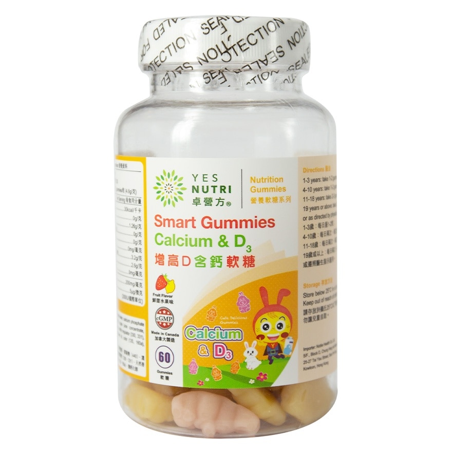 卓營方增高D加鈣軟糖 60粒