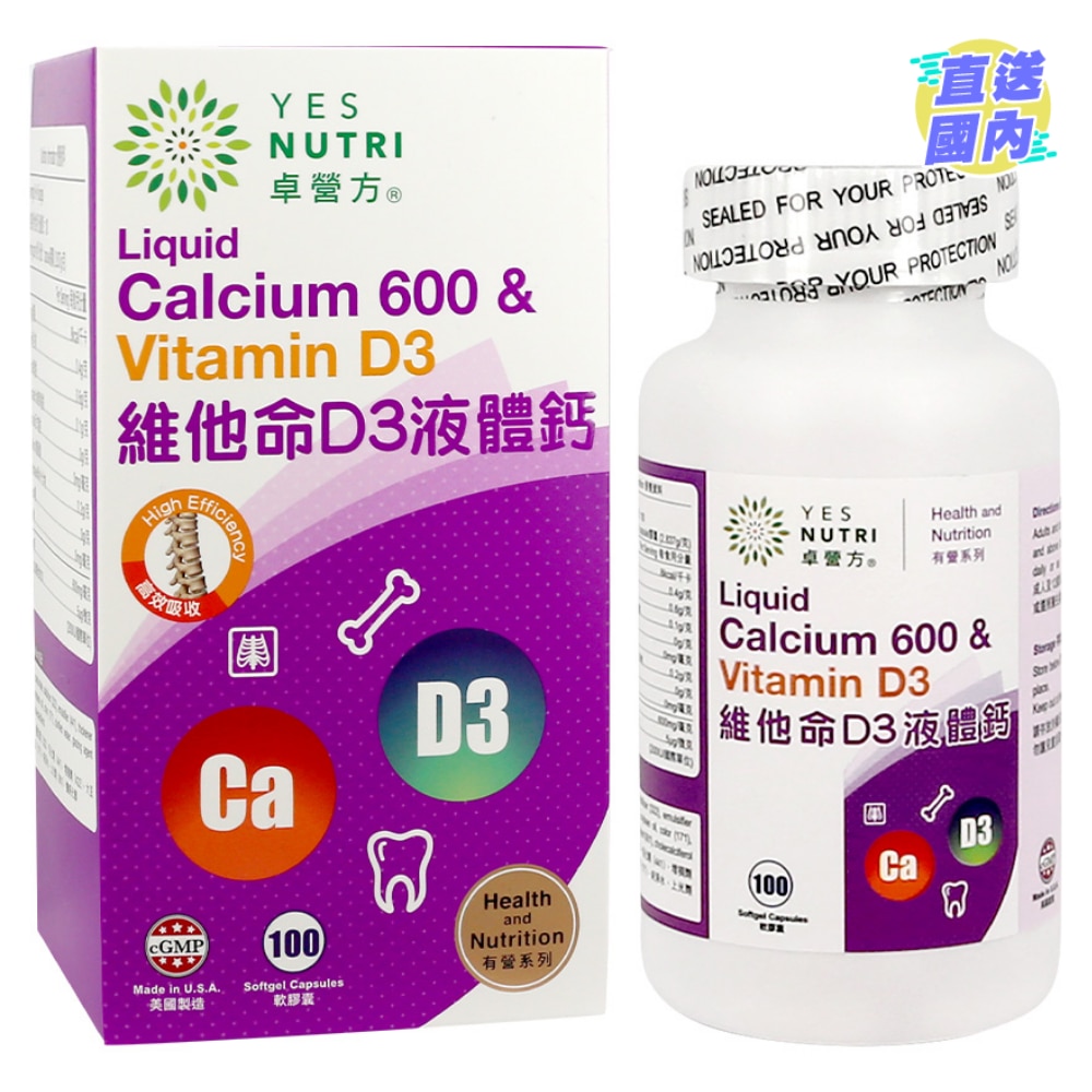 卓营方维他命D3液体钙 100粒