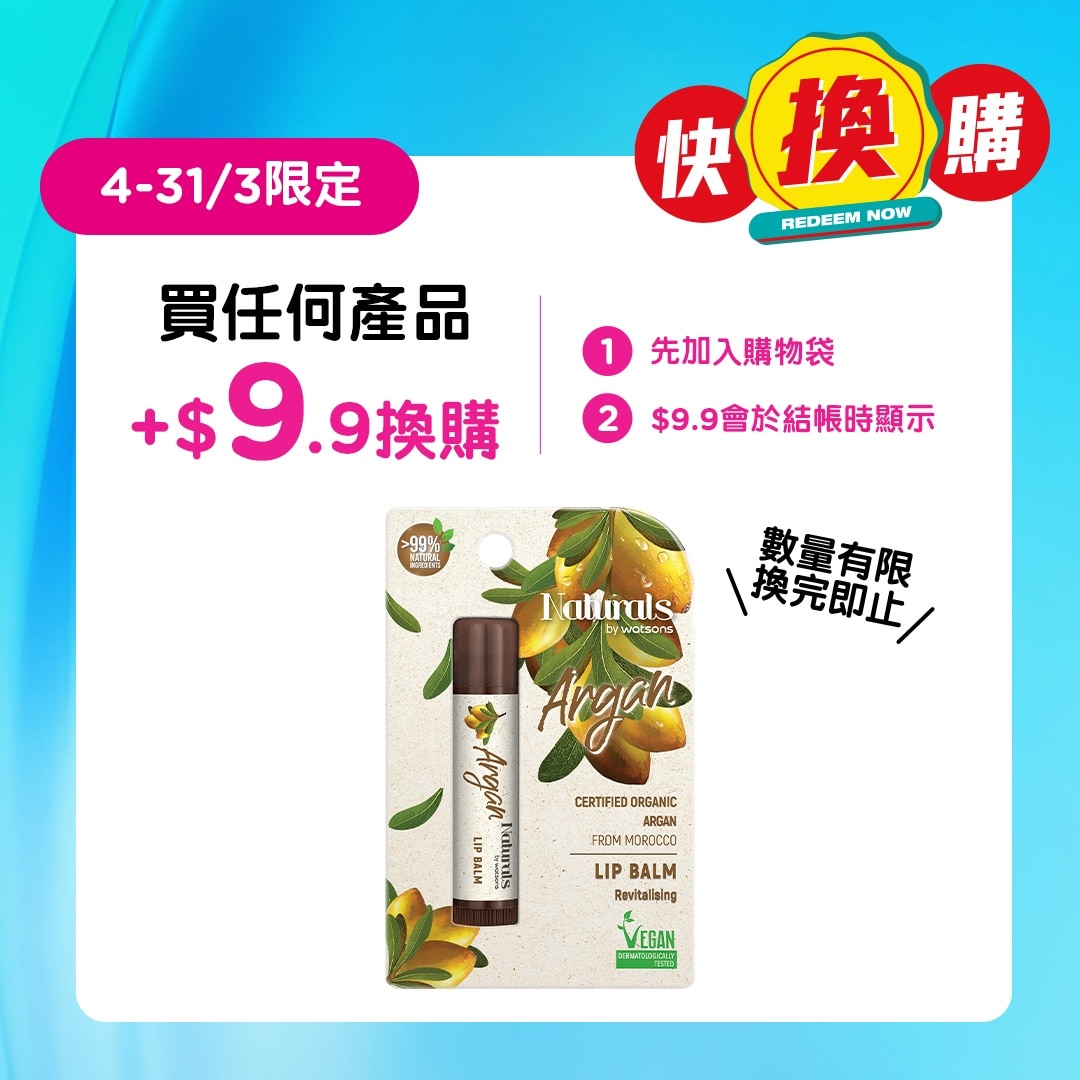 摩洛哥堅果潤唇膏 4.5克