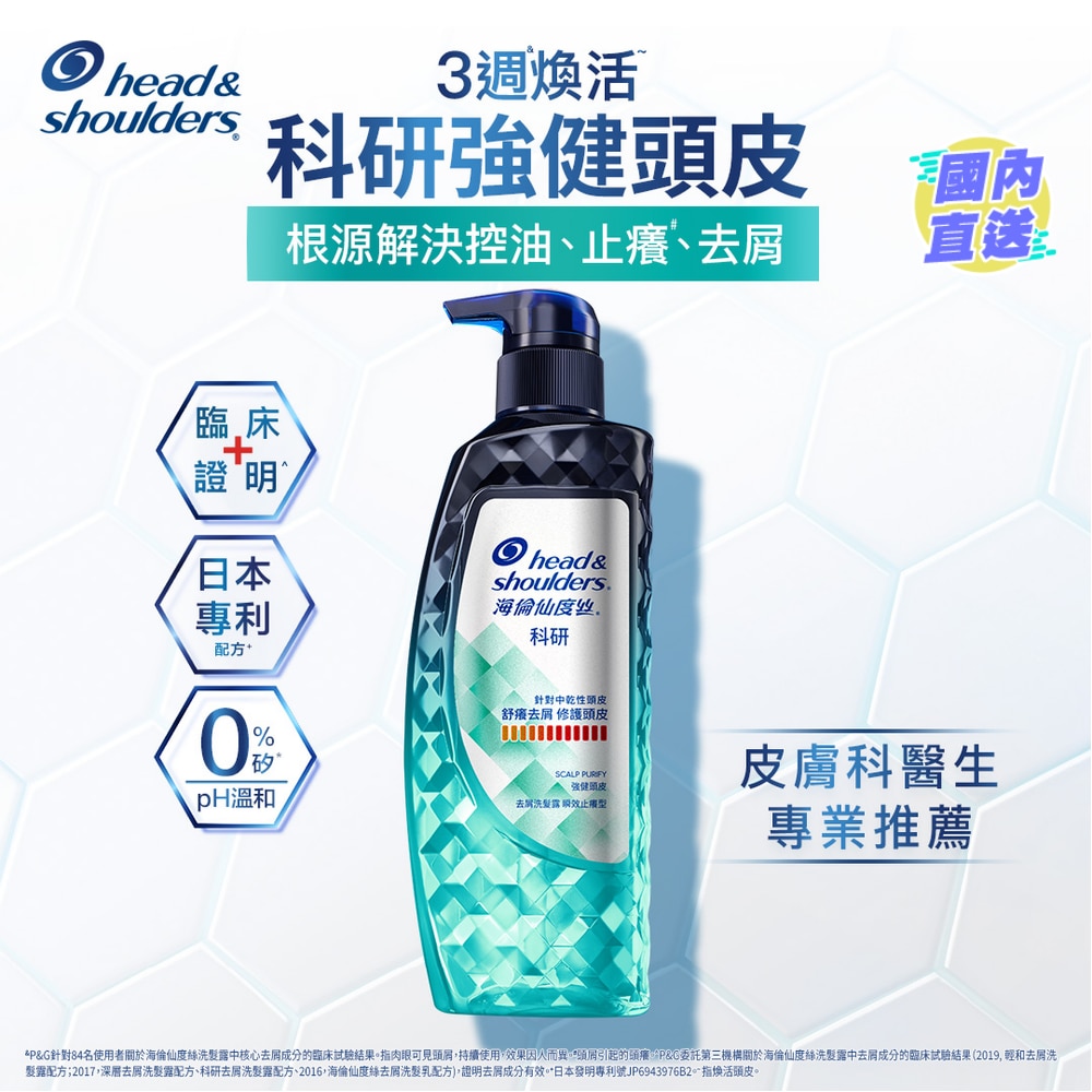 海倫仙度絲定製去屑 (嚴重) 科研去屑洗髮露 瞬效止癢型300毫克 (新舊包裝隨機發貨)