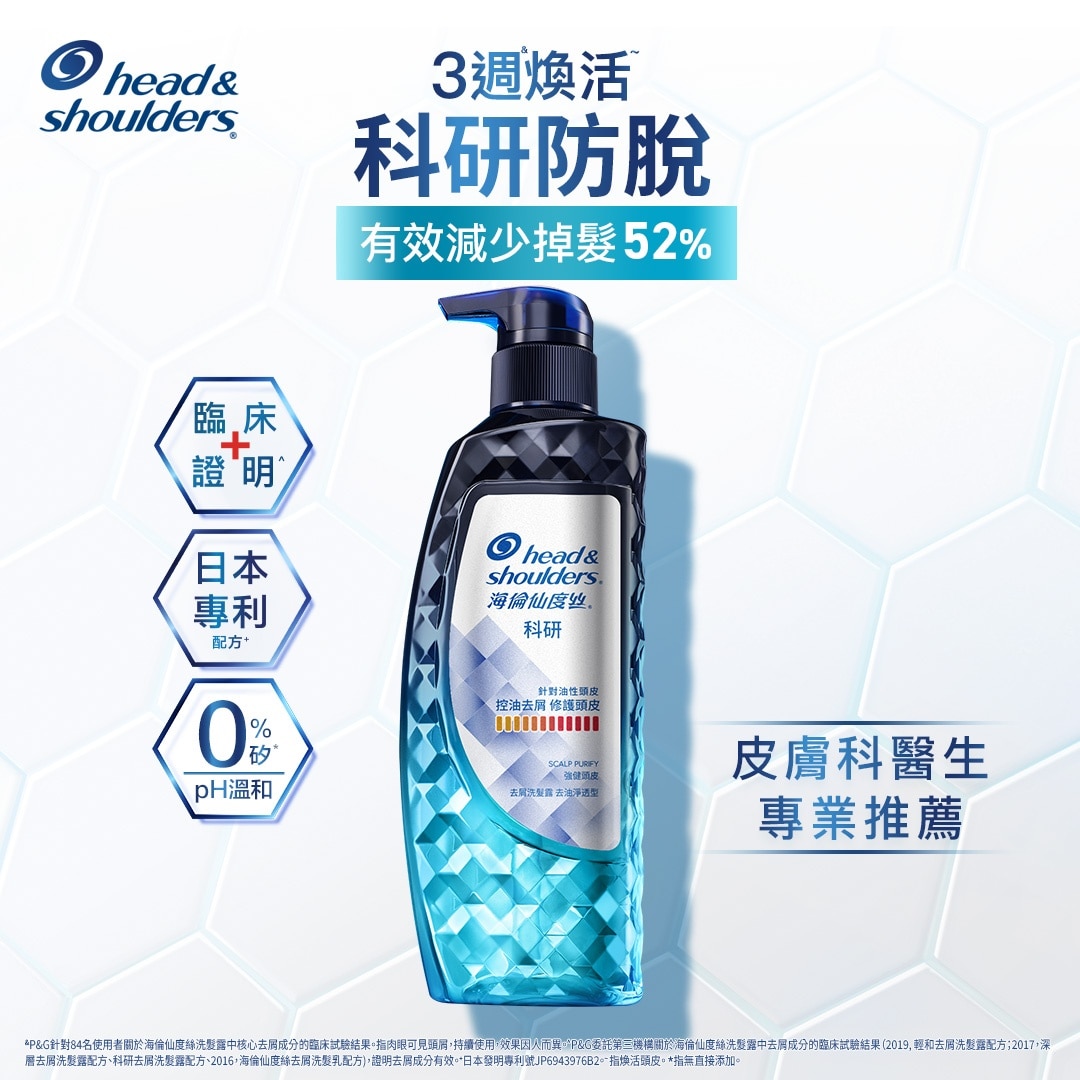 海倫仙度絲定製去屑 (嚴重) 科研去屑洗髮露 去油淨透型300毫克 (新舊包裝隨機發貨)