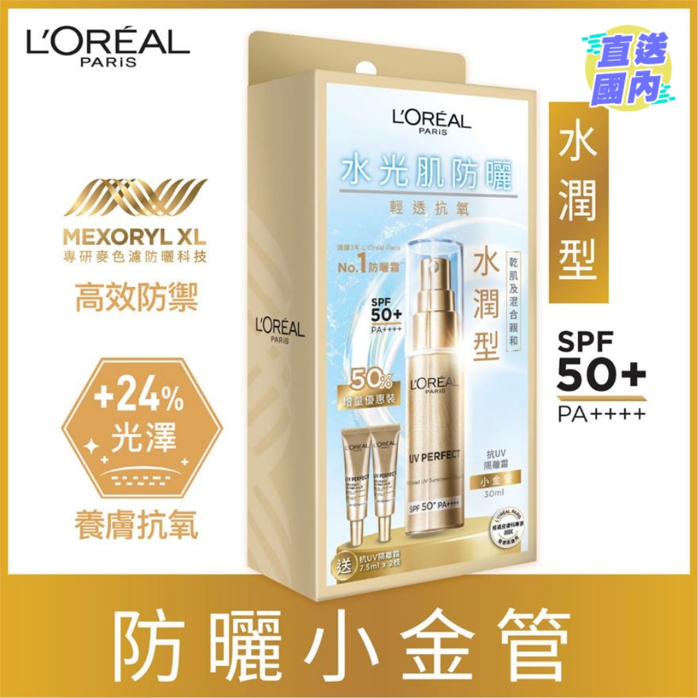 UV Perfect 抗UV隔離霜 多重防護 防曬抗氧 SPF50+ PA++++ (小金管) 30毫升 (新舊版本隨機發放)