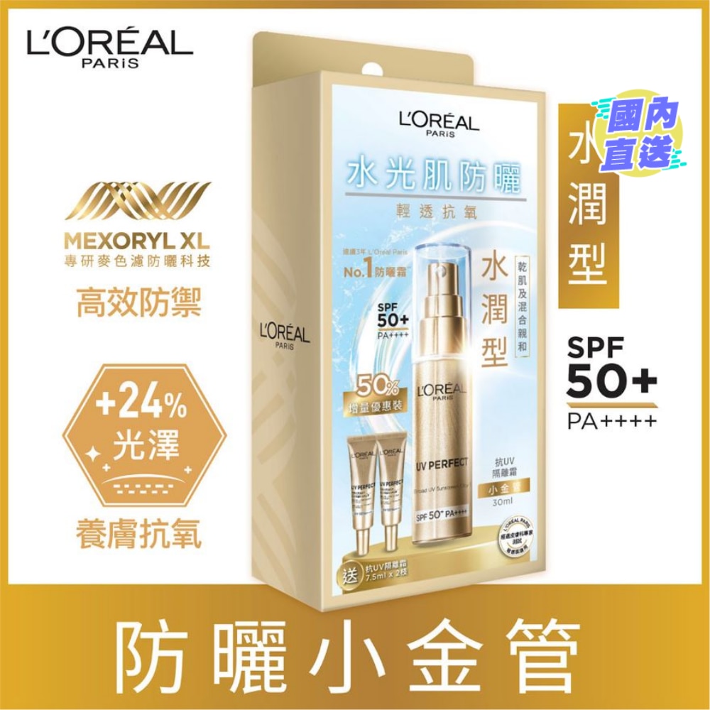 UV Perfect 抗UV隔離霜 多重防護 防曬抗氧 SPF50+ PA++++ (小金管) 30毫升 (新舊版本隨機發放)