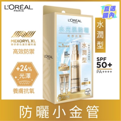 L'OREAL PARIS UV Perfect 抗UV隔離霜 多重防護 防曬抗氧 SPF50+ PA++++ (小金管) 30毫升 (新舊版本隨機發放)