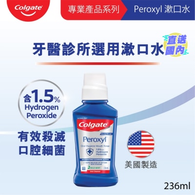 COLGATE [牙醫專業產品系列] Peroxyl 有效殺滅口腔細菌漱口水 (清新薄荷味)