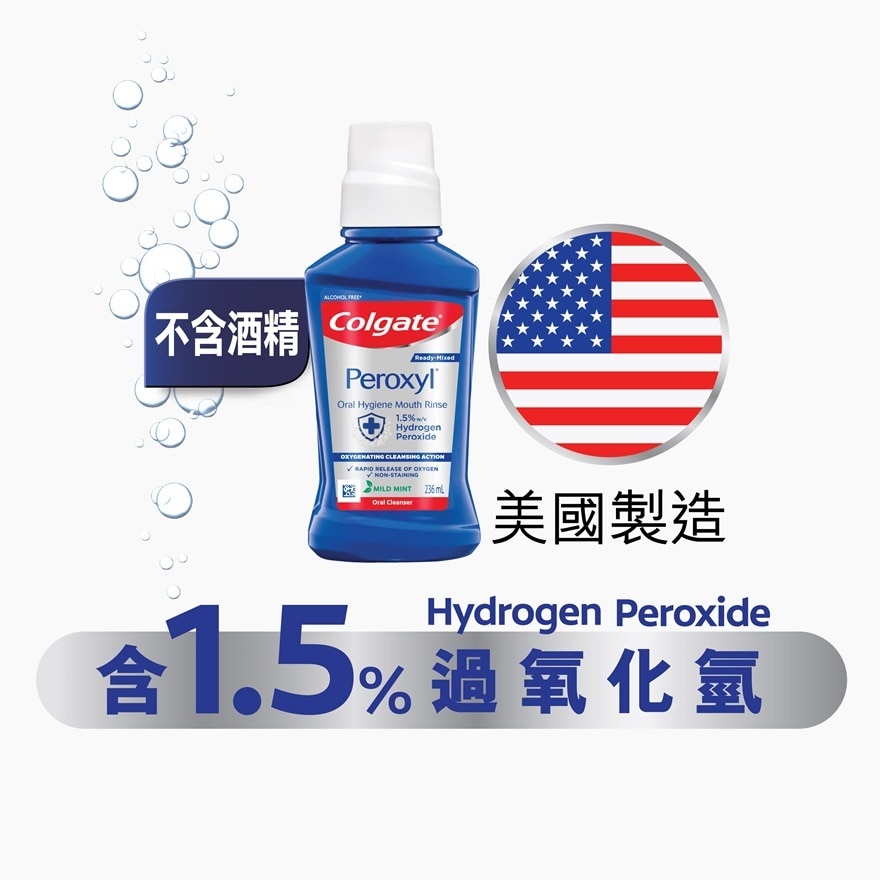 [牙醫專業產品系列] Peroxyl 有效殺滅口腔細菌漱口水 (清新薄荷味)