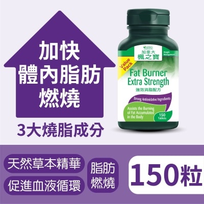 加拿大AG「楓之寶」 強效消脂配方 增量裝 150片
