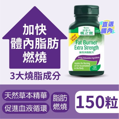 ADRIEN GAGNON 強效消脂配方 增量裝 150片