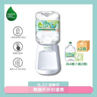 WATSONS WATER B-22 即熱式家居溫熱水機 (白) + 8公升蒸餾水 x 4樽 (2樽/箱) (電子水券)(商家直送 - 10個工作天內送到府上)