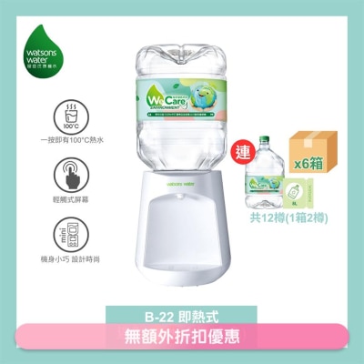 WATSONS WATER B-22Mini Hot & Ambient Water Dispenser(White) + 8L x 12 bottles (Supplier Delivery – within 10 working days)