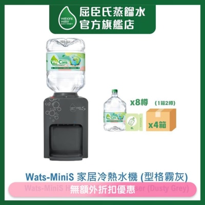 WATSONS WATER Wats-MiniS 家居冷熱水機 (型格霧灰)+ 8公升蒸餾水 x 8樽 (2樽/箱) (電子水券) (商家直送 - 10個工作天內送到府上)