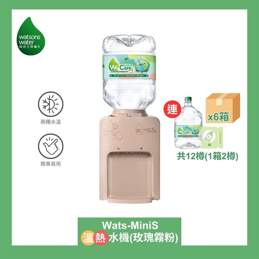 Wats-MiniS 家居溫熱水機 (玫瑰霧粉) + 8公升蒸餾水 x 12樽 (2樽/箱) (電子水券) (商家直送 - 10個工作天內送到府上)