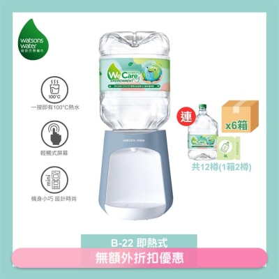 WATSONS WATER B-22 Instant Heat Hot & Ambient Water Dispenser (Nordic Blue) + 8L distilled water x 12 bottles (Supplier Delivery – within 10 working days)