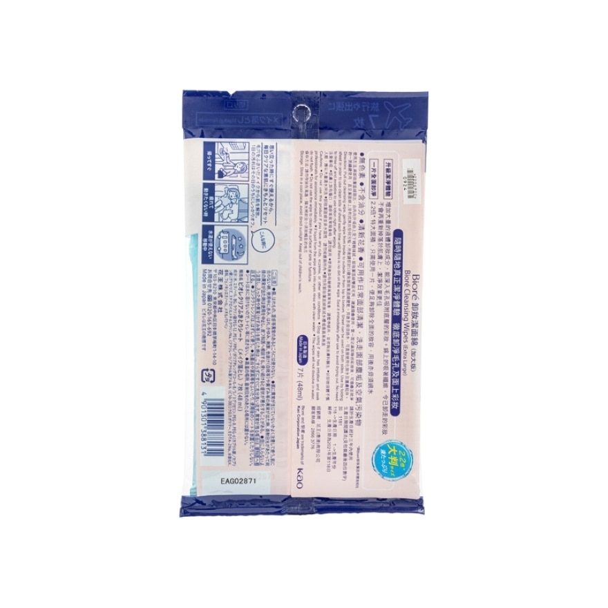 BIORÉ CLEANSING WIPES (EXTRA LARGE) 7PCS