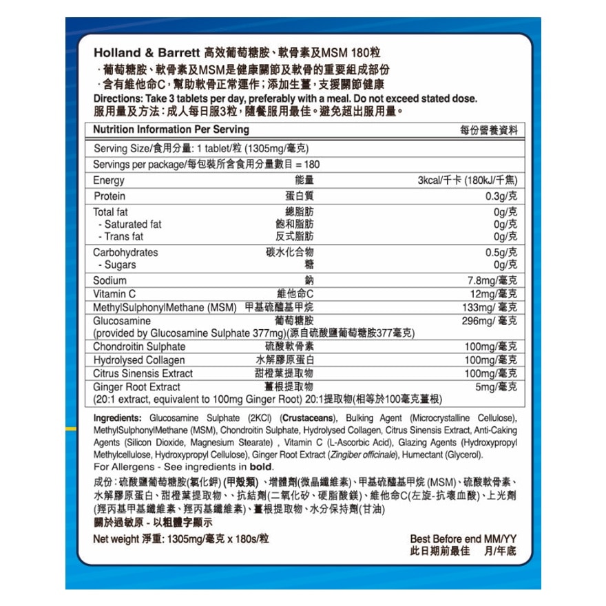 HIGH STRENGTH GLUCOSAMINE CHRONDROITIN(MSM & COLLAGEN)1000MG  180S