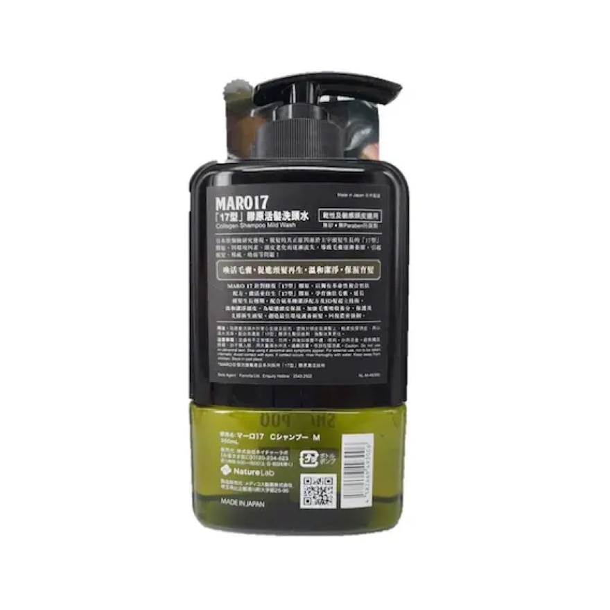MARO 17「17型」膠原活髮洗頭水 (乾性及敏感頭皮適用) 350毫升