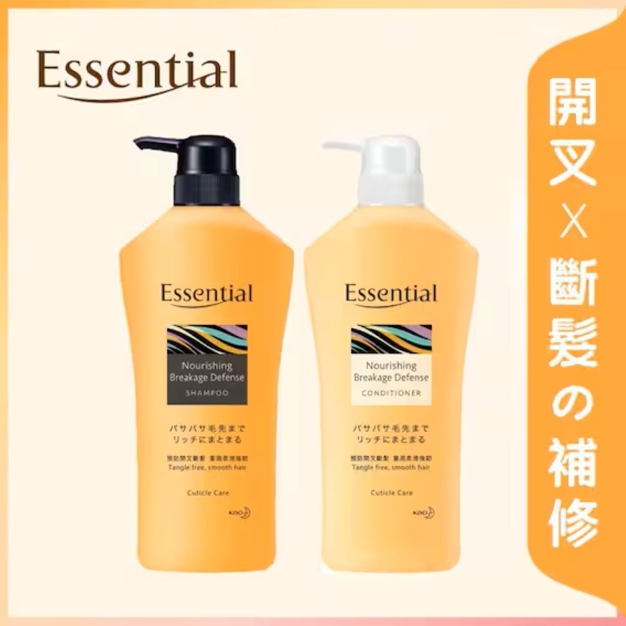 柔韌防斷髮洗髮露 + 護髮素700ML 優惠套裝
