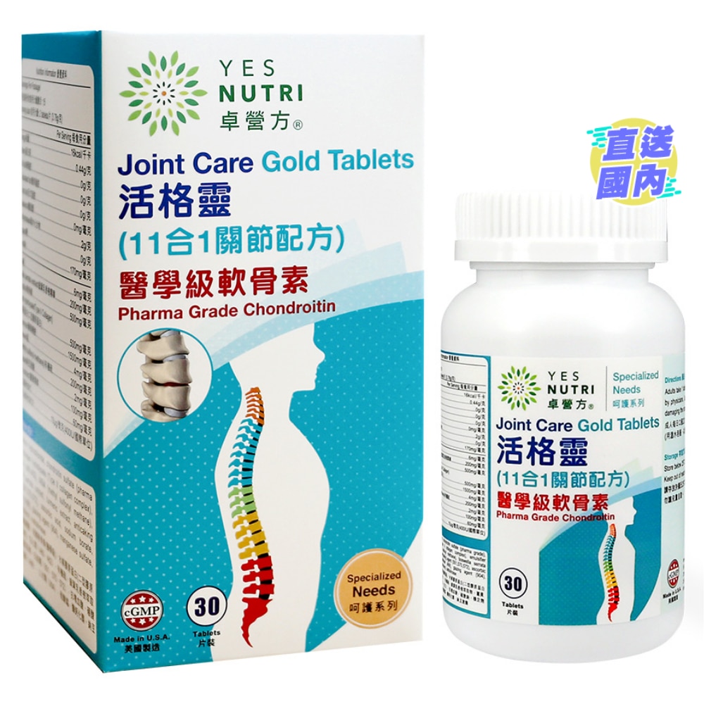 活格靈 (11合1關節配方) 30粒