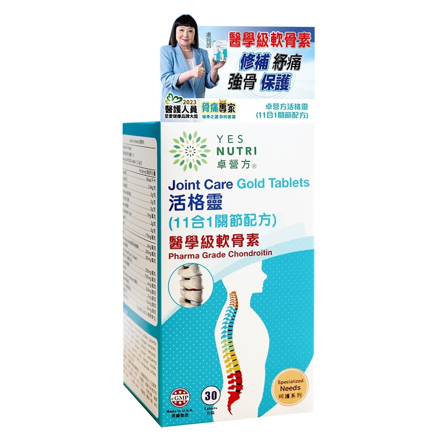 活格灵 (11合1关节配方) 30粒