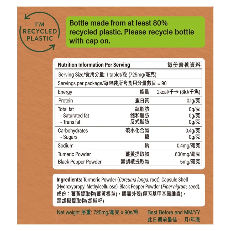 高效姜黄素 600毫克 + 黑胡椒 90粒