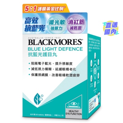 BLACKMORES 抗藍光護目丸