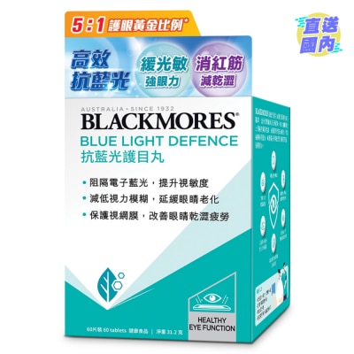 BLACKMORES 抗藍光護目丸
