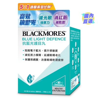 BLACKMORES 抗藍光護目丸