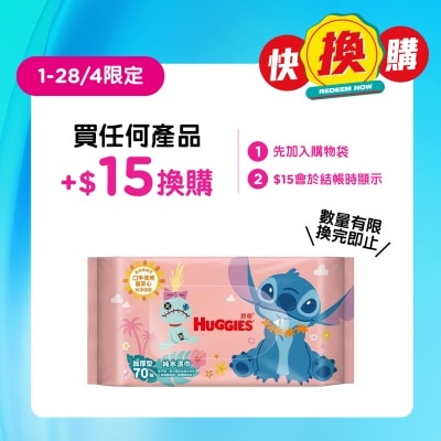 好奇 - 台灣版HUGGIES純水嬰兒濕紙巾70片裝(史迪仔)