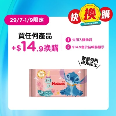 好奇 - 台灣版HUGGIES純水嬰兒濕紙巾70片裝(史迪仔)