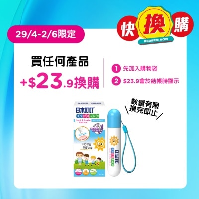 DING DING - Ding Ding Mosquito Cool & Soothe Roll-on 20ML