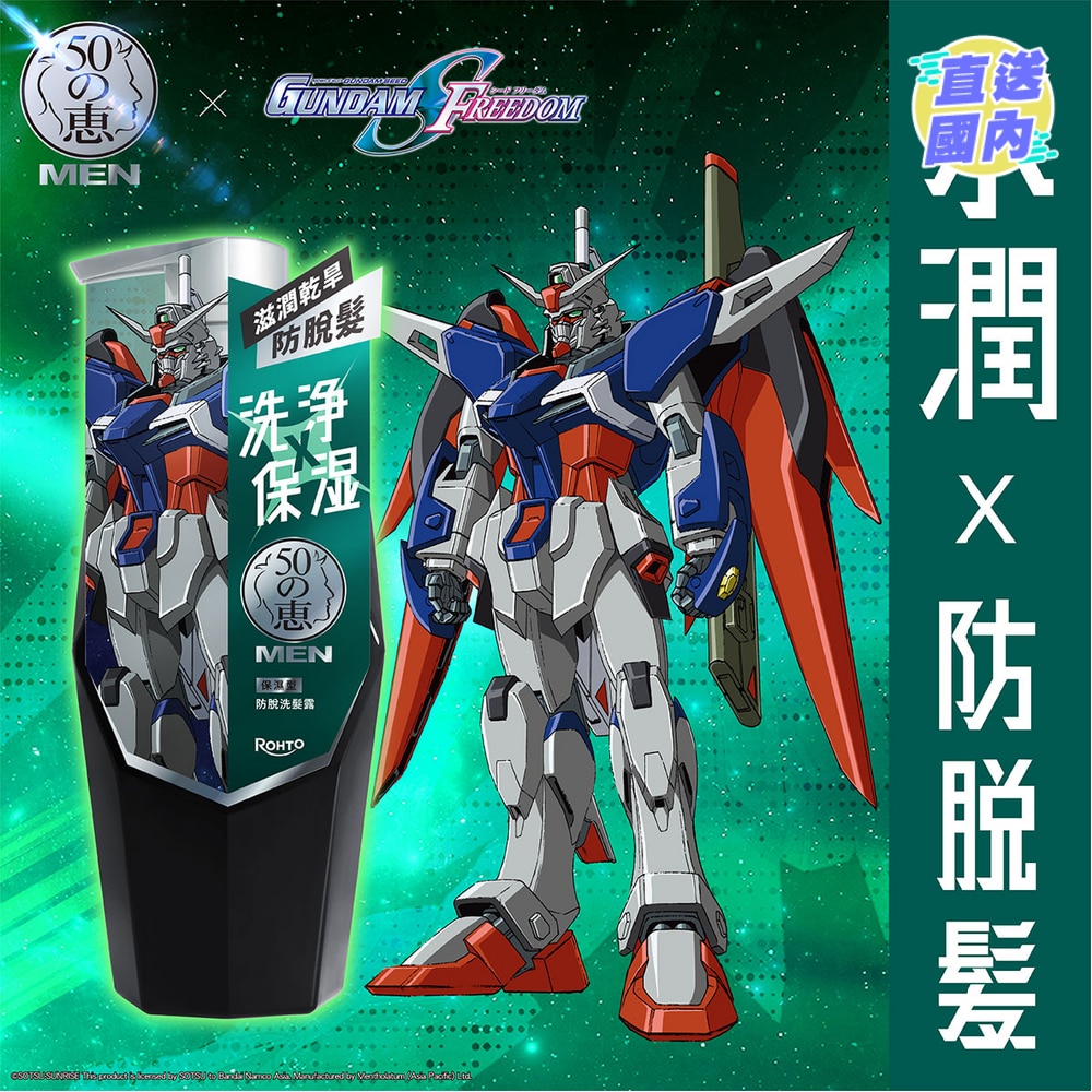 50 Megumi 50惠男士防脱洗发露(保湿型)350毫升