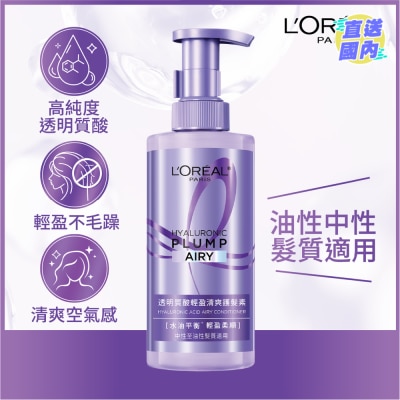L'OREAL PARIS 透明質酸輕盈清爽護髮素