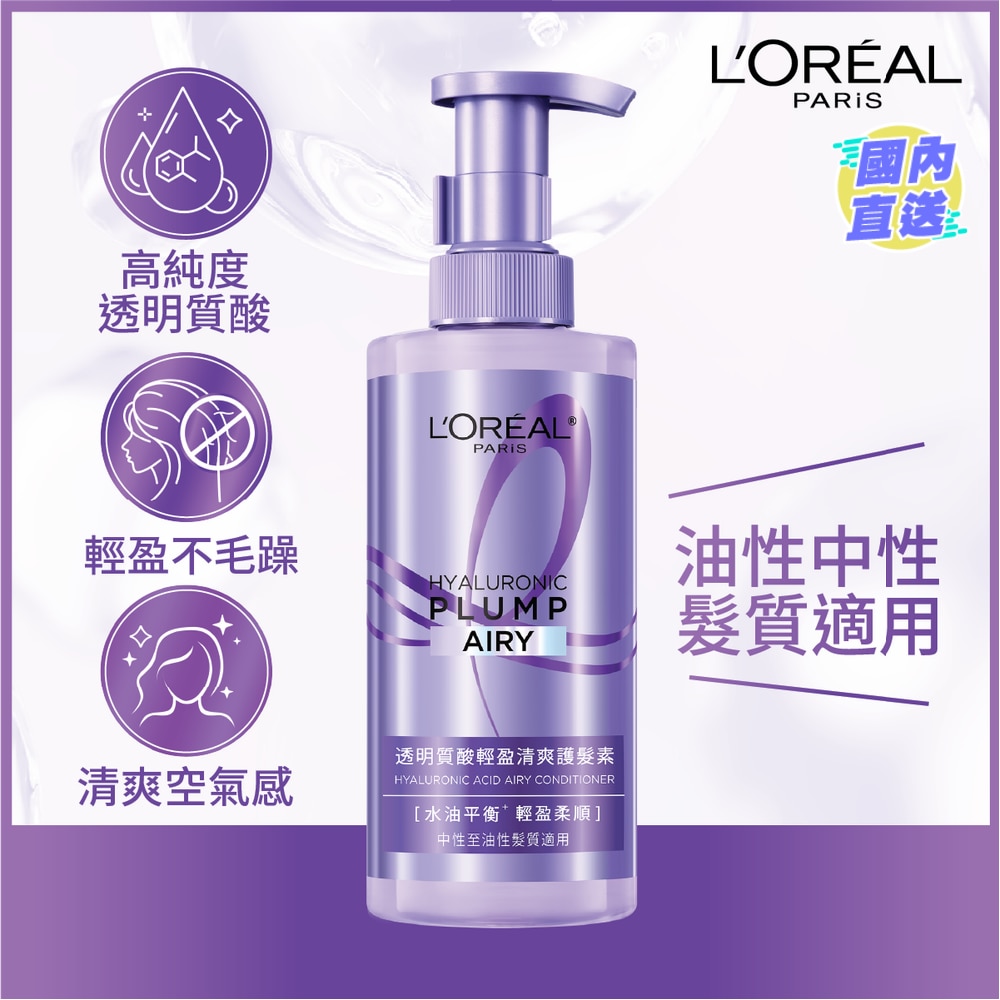 透明質酸輕盈清爽護髮素