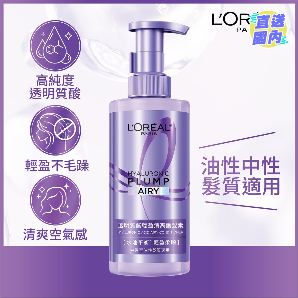 透明質酸輕盈清爽護髮素