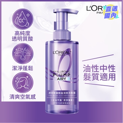 L'OREAL PARIS 透明質酸輕盈清爽洗髮露