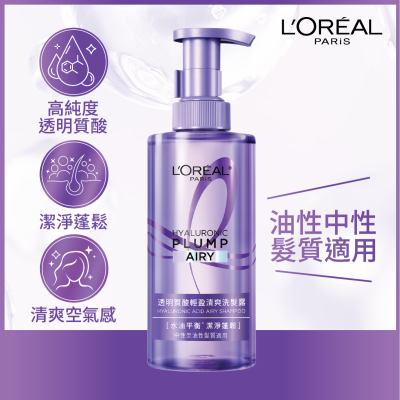 L'OREAL PARIS 透明質酸輕盈清爽洗髮露