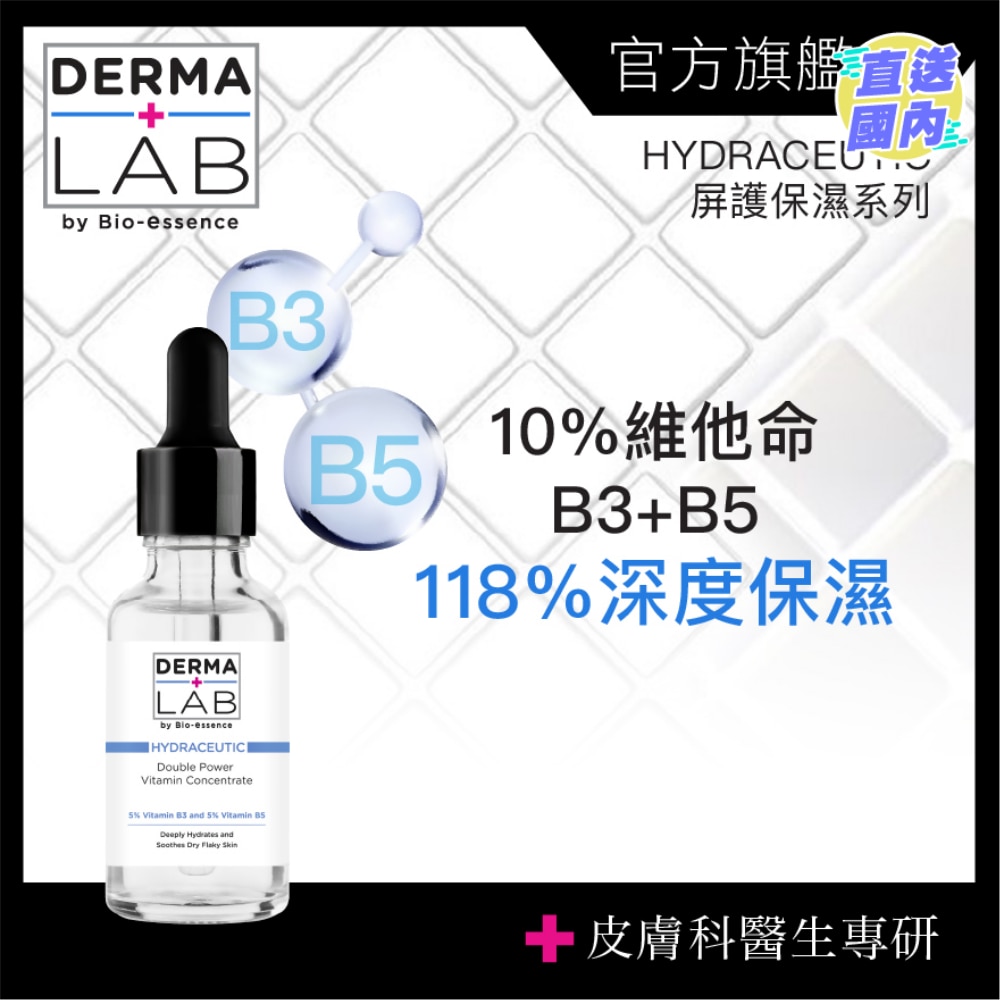 超效10%雙B維他命精華液 30ml