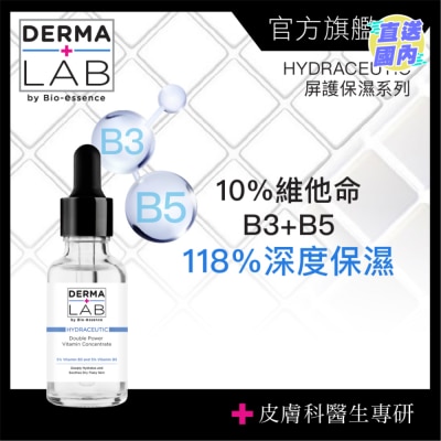 DERMA LAB 超效10%双B维他命精华液 30ml