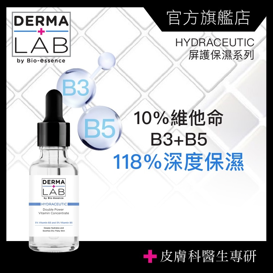 超效10%双B维他命精华液 30ml
