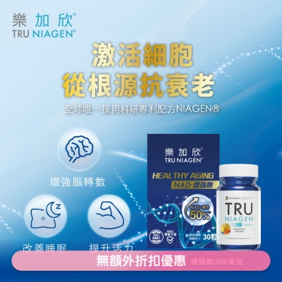樂加欣 - 樂加欣 NAD+增強劑 300毫克 30粒(連盒)