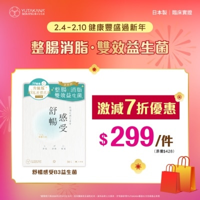 豐盛生活 舒暢感受B3益生菌30包