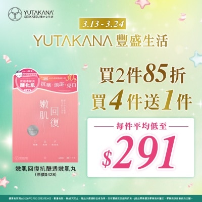 豐盛生活 - 嫩肌回復抗醣透嫩肌丸 60粒