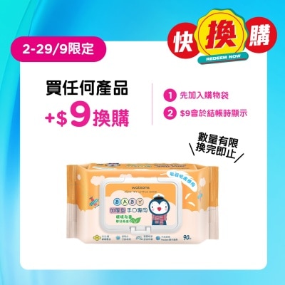 屈臣氏 - 屈臣氏加厚型手口專用環境友善嬰兒柔濕巾 image