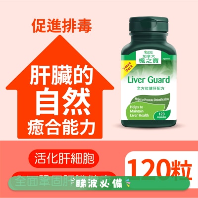 楓之寶 - 全方位健肝配方 增量裝 120粒