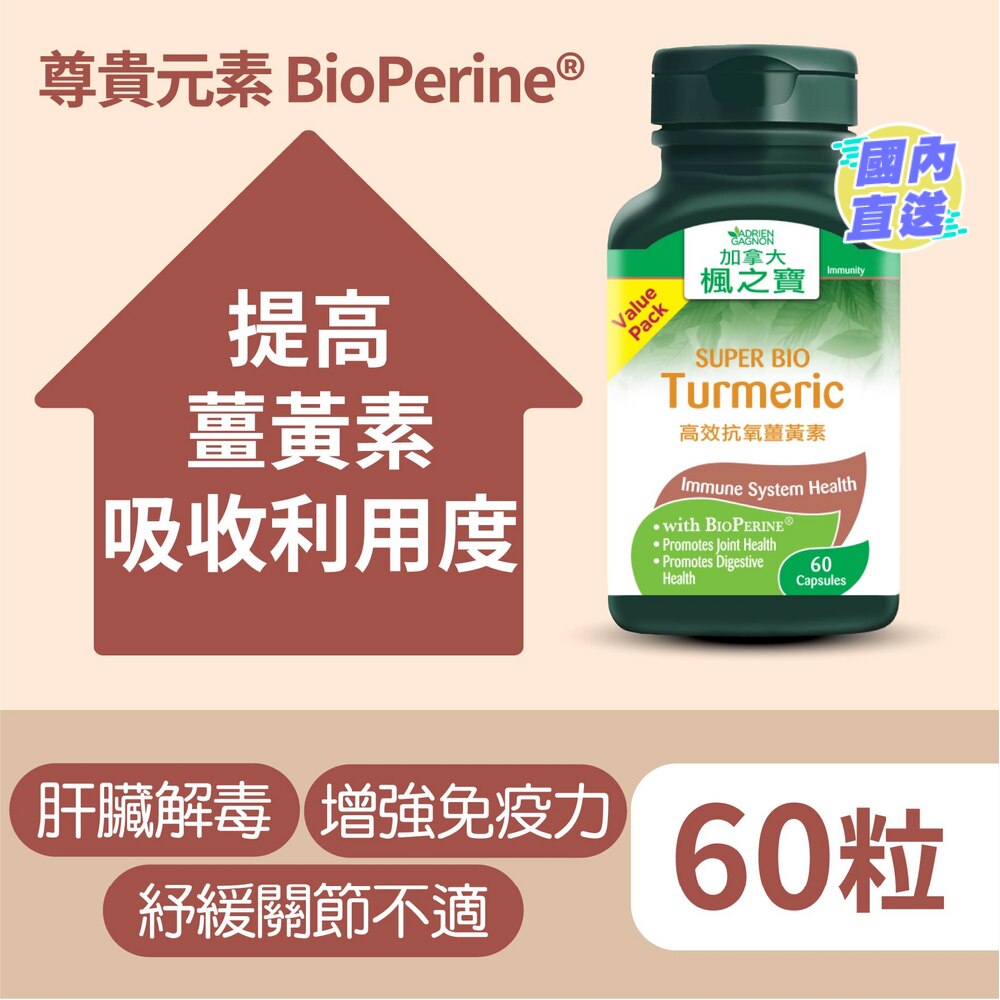 高效抗氧姜黄素 增量装 60粒
