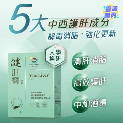 维特健灵 健肝宝胶囊40粒装