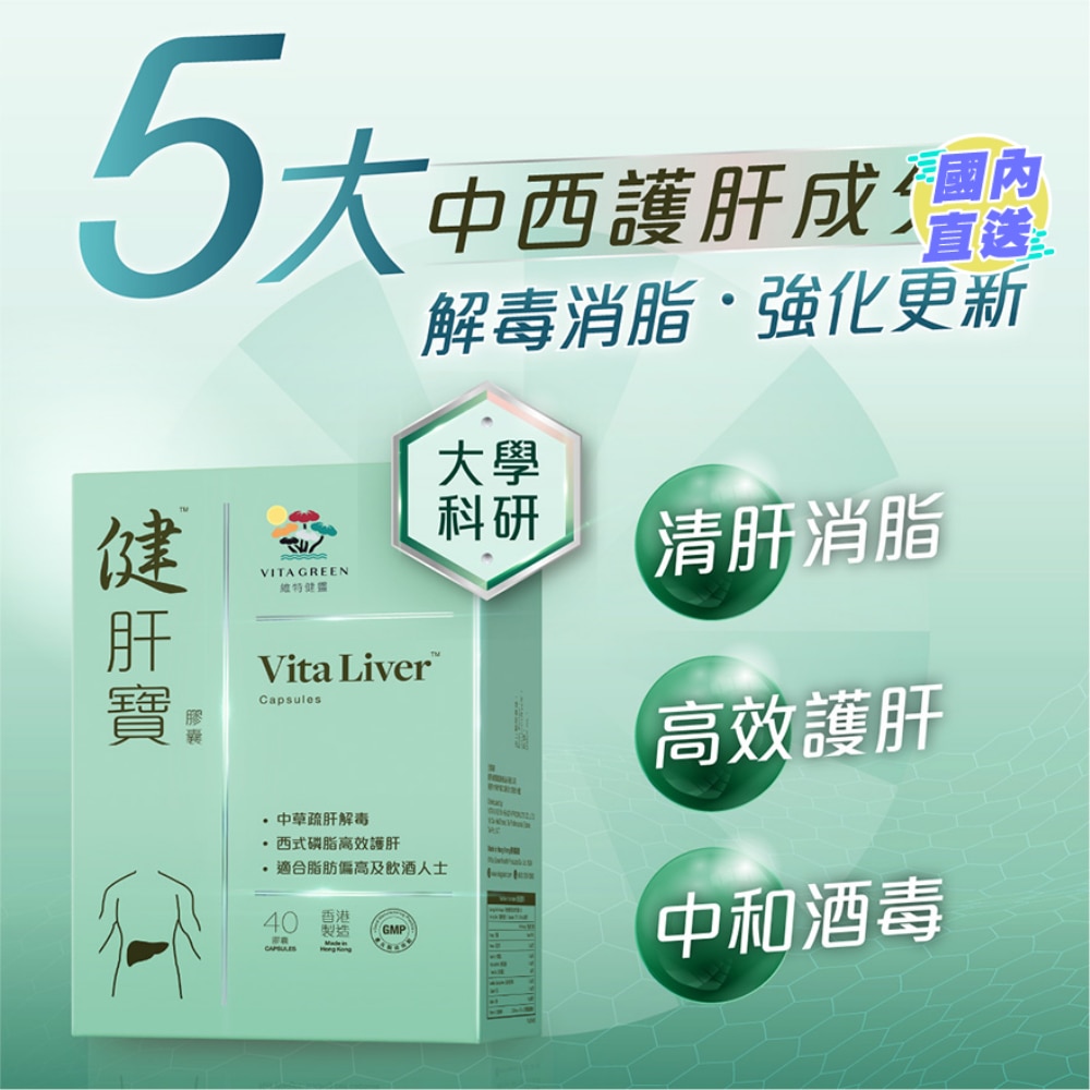 健肝寶膠囊40粒裝