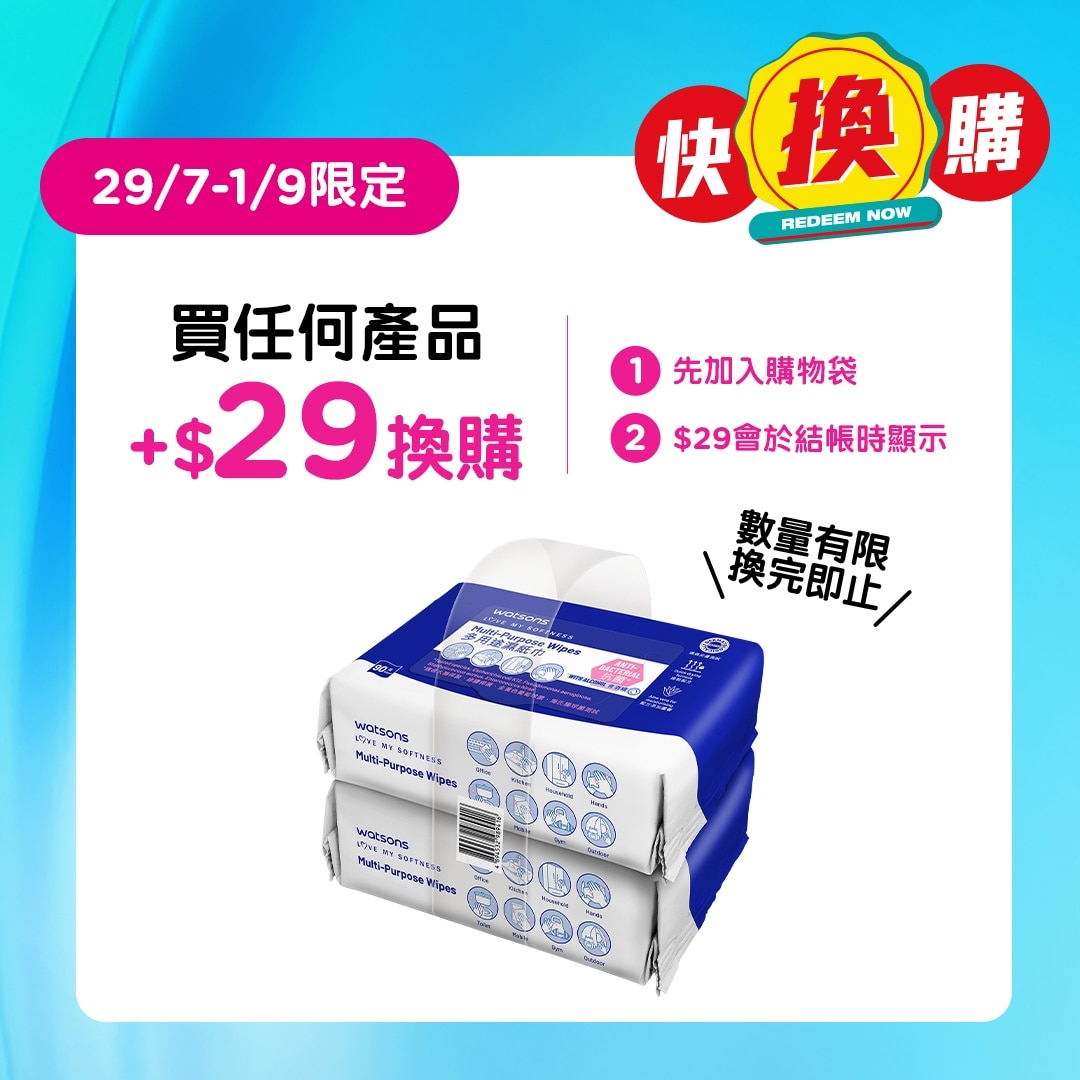 多用途濕紙巾90片X2 包優惠裝