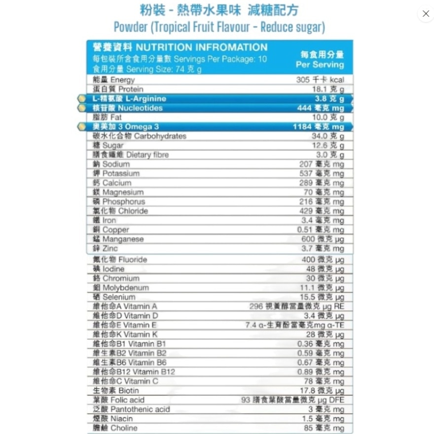 速愈素 (减糖) - 热带水果味 10包装x74克